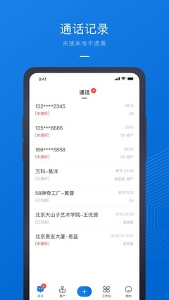 58商辦通iOS版 全方位網絡技術服務，助力企業高效運營